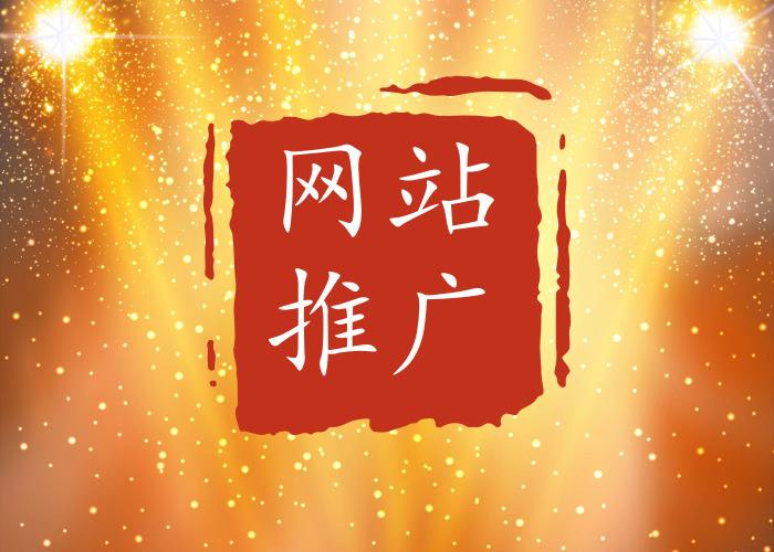 其實(shí)推廣沒那么難，如何做網(wǎng)絡(luò)營銷推廣？