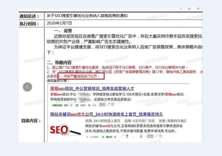 seo搜索引擎優(yōu)化禁推公告